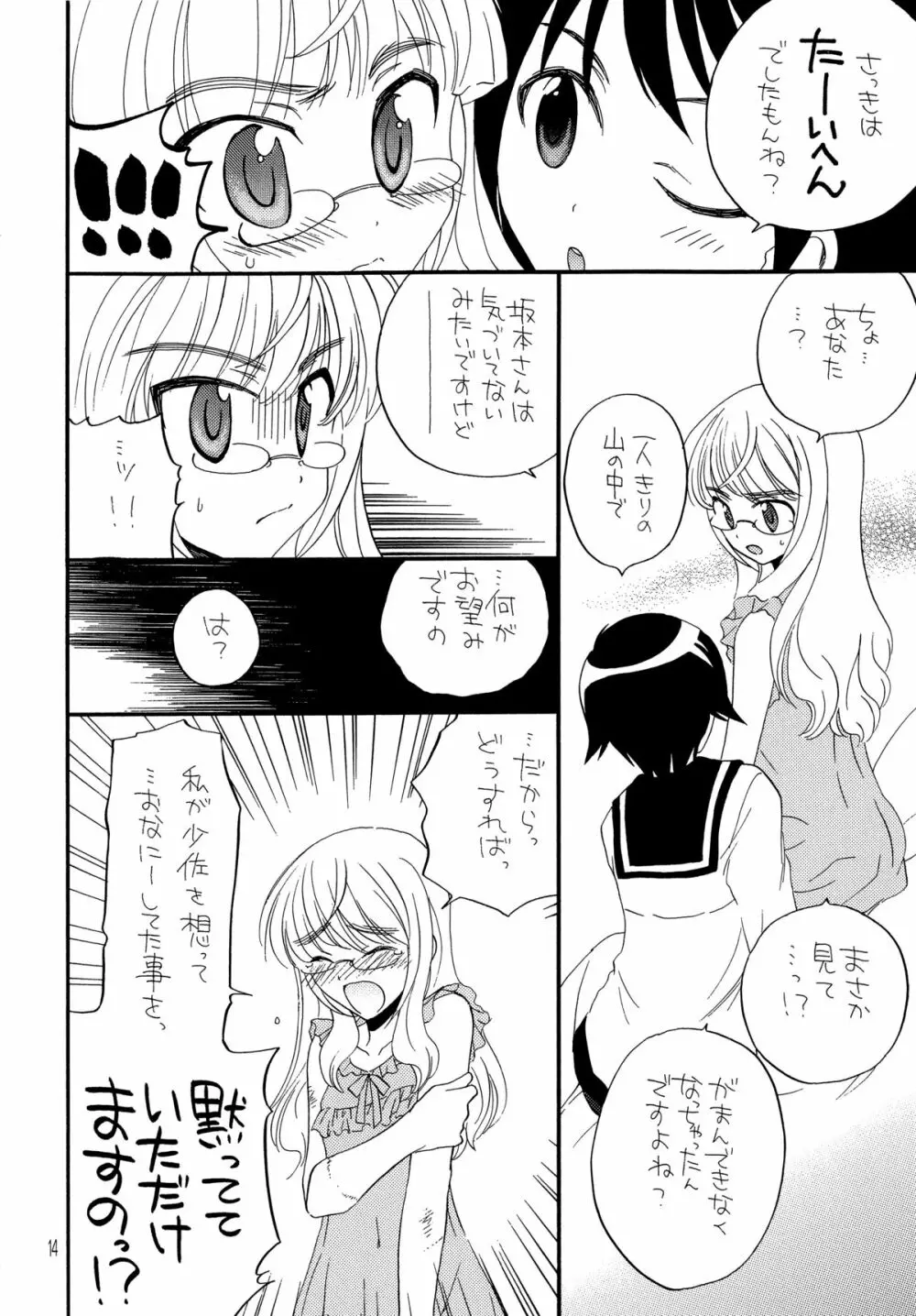 まめねこ Page.14