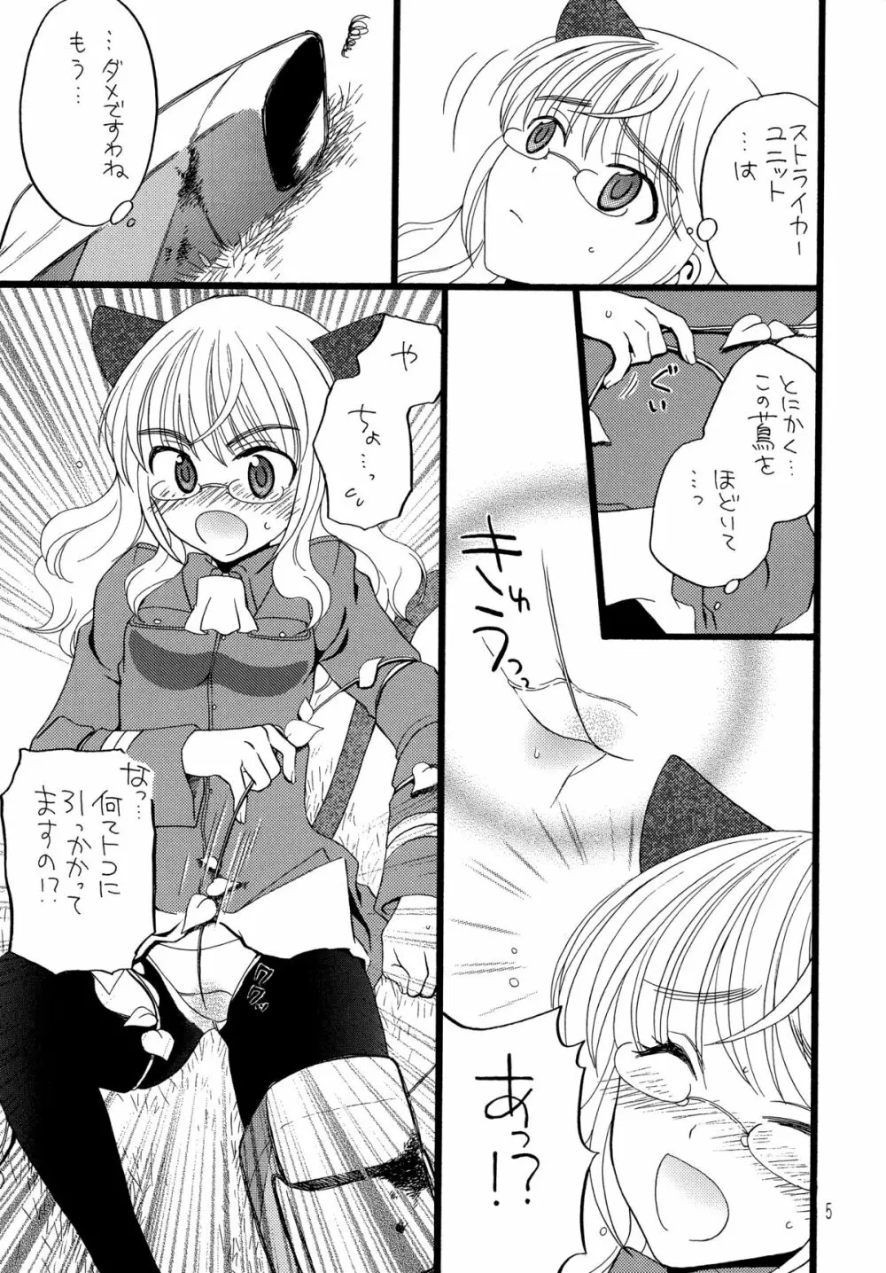 まめねこ Page.5