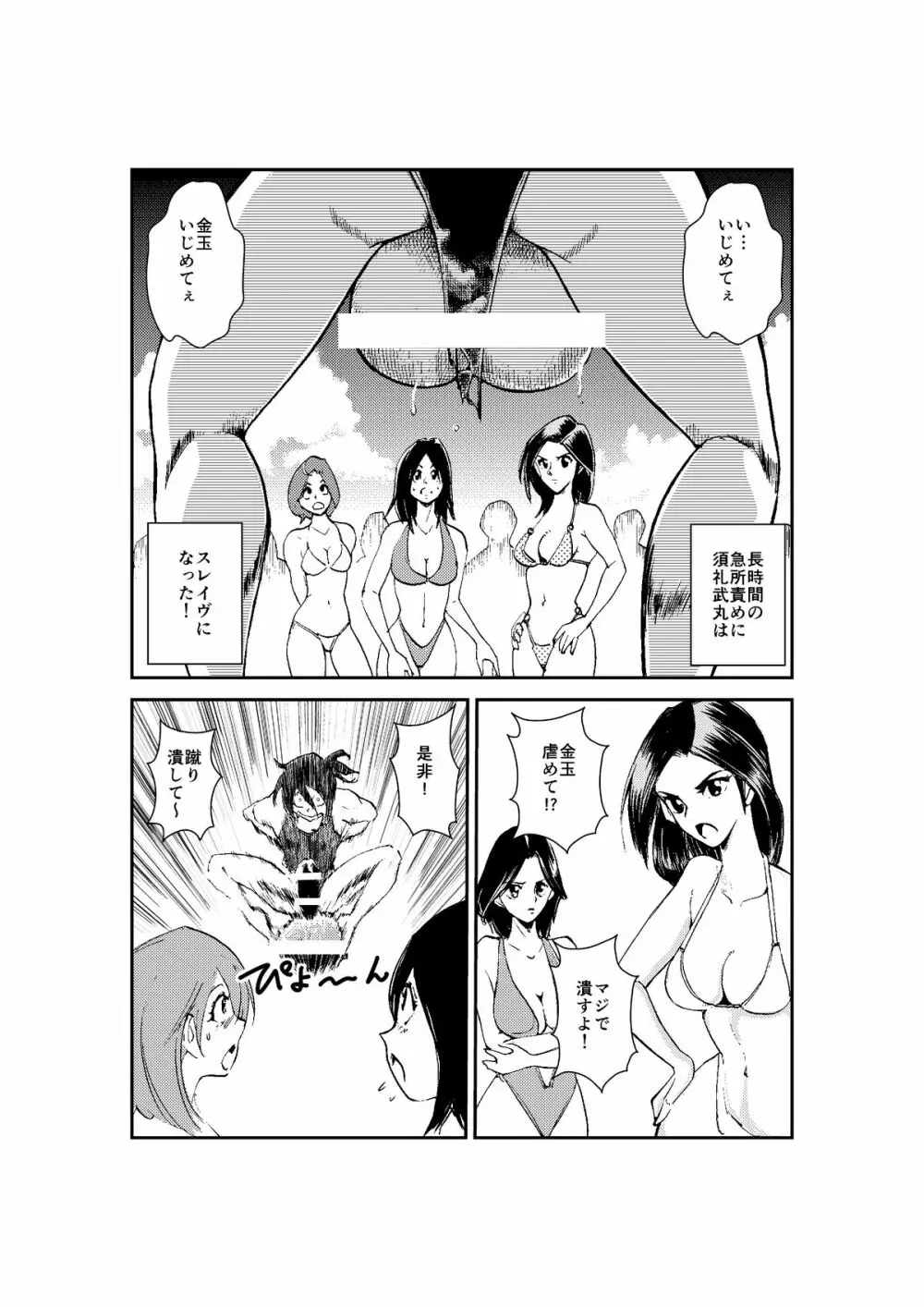 悶絶レディースプール2 Page.9