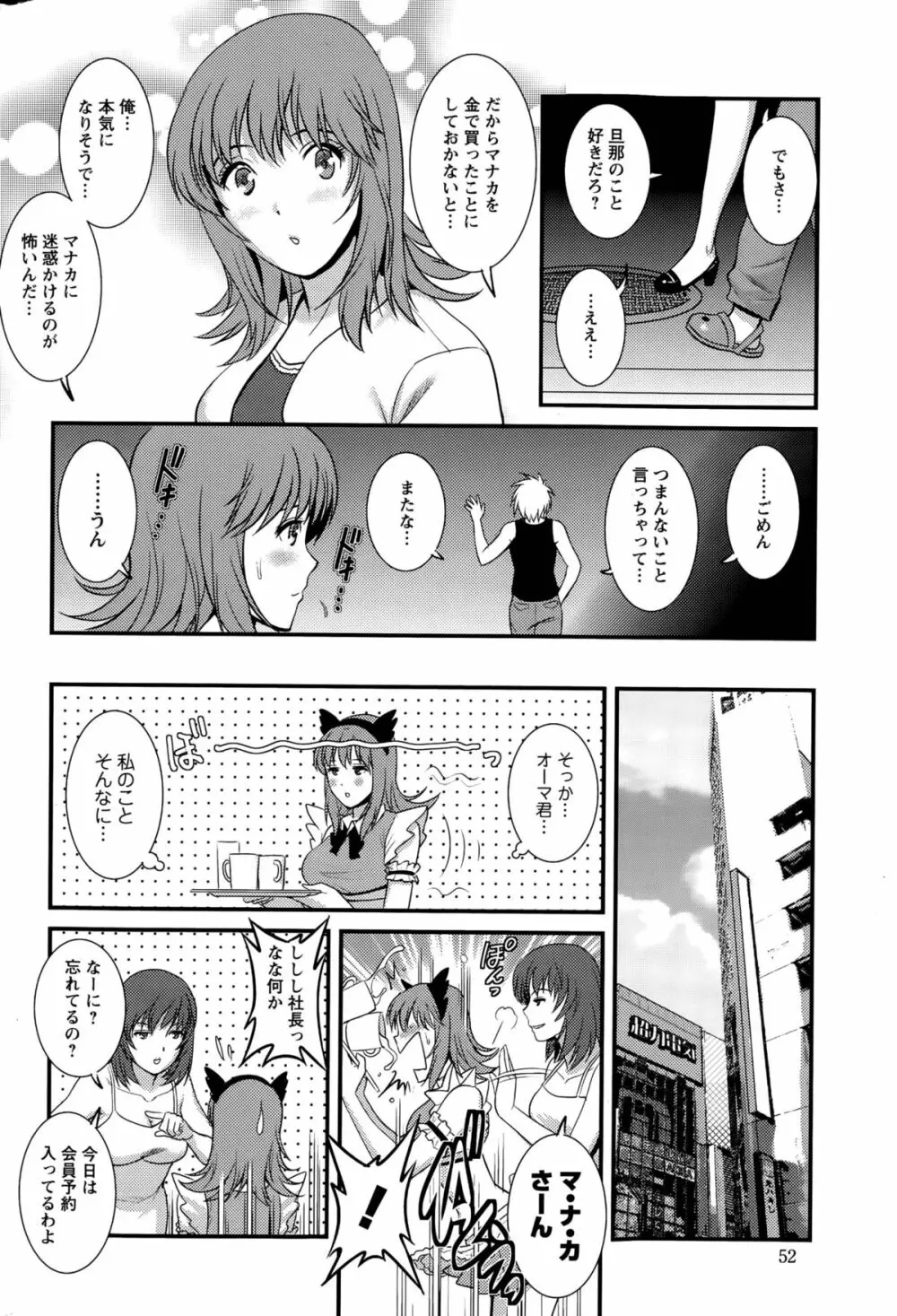 パートタイム マナカさん 第1-9話 Page.106