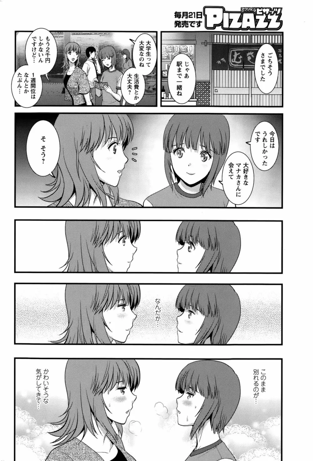 パートタイム マナカさん 第1-9話 Page.114