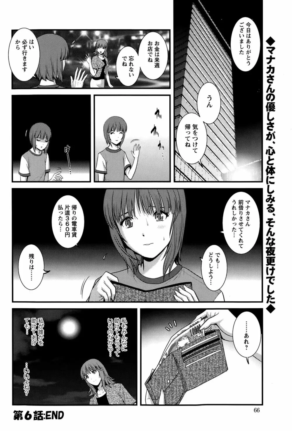 パートタイム マナカさん 第1-9話 Page.120