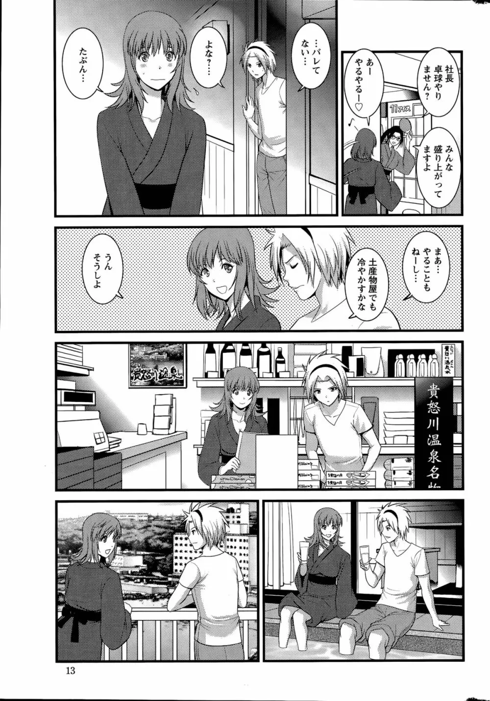 パートタイム マナカさん 第1-9話 Page.149