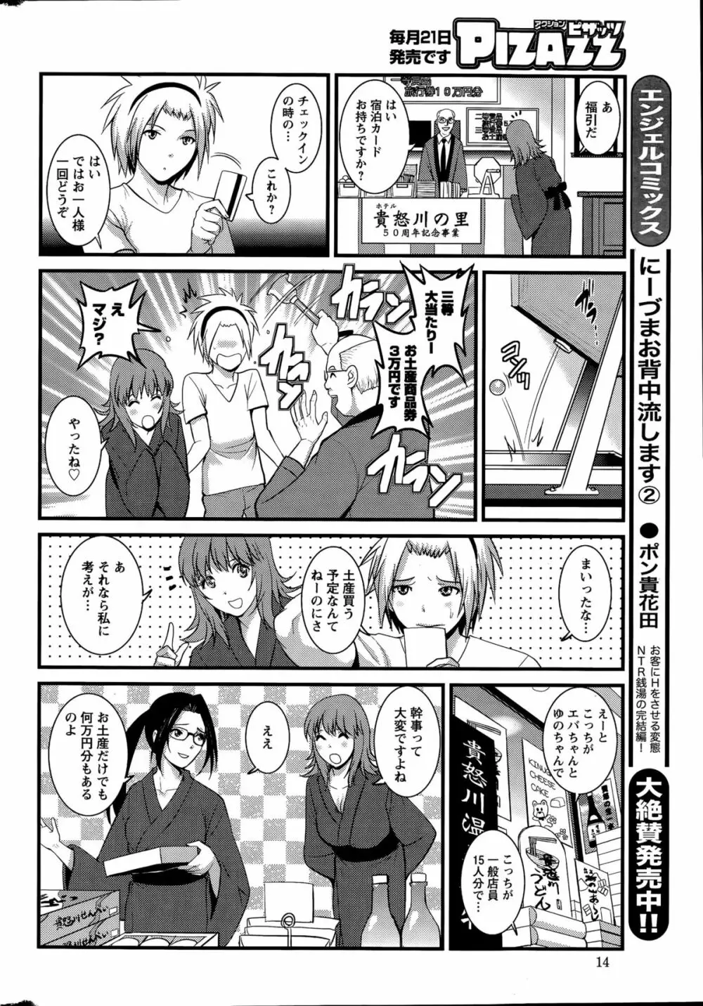 パートタイム マナカさん 第1-9話 Page.150