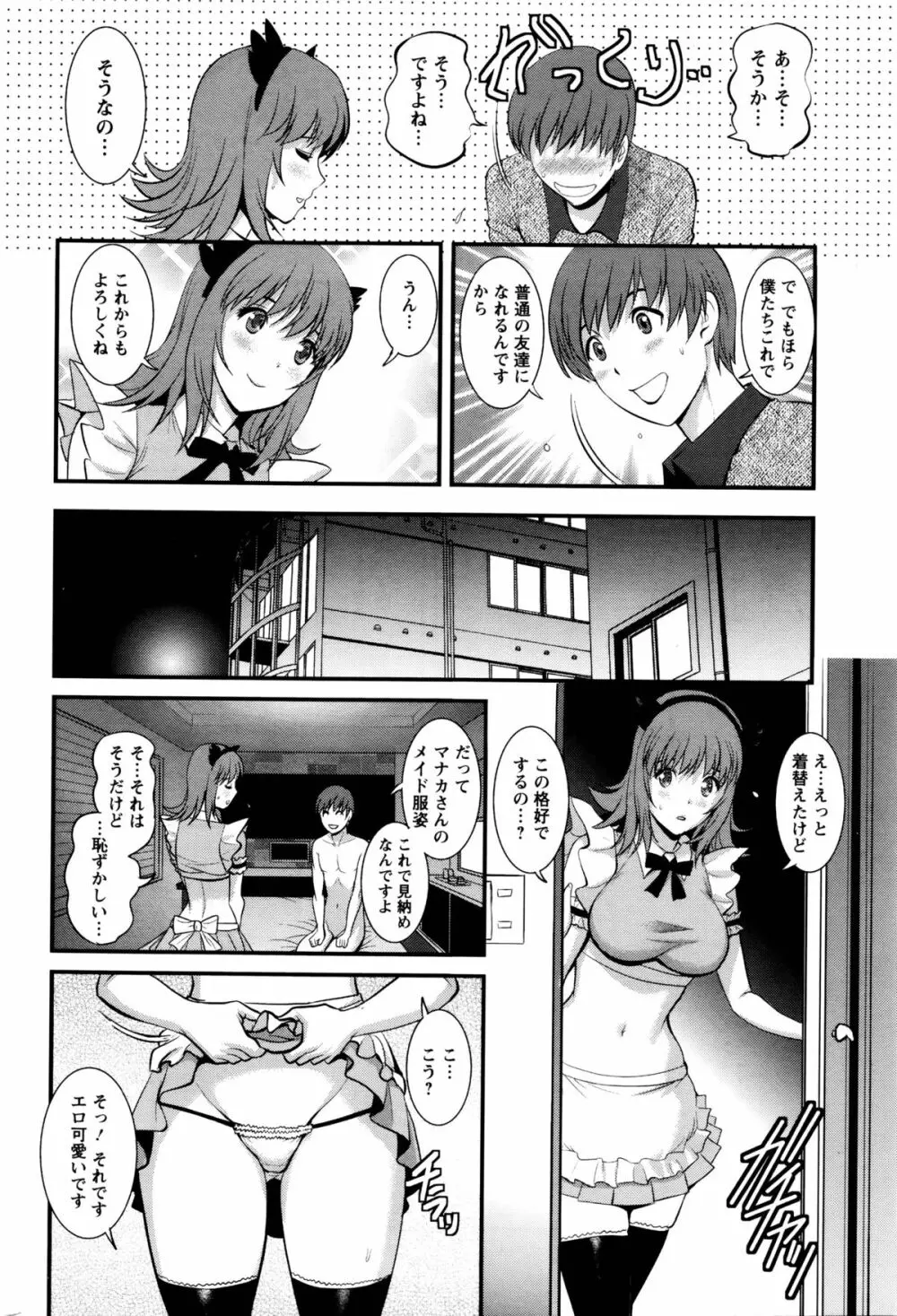 パートタイム マナカさん 第1-9話 Page.170