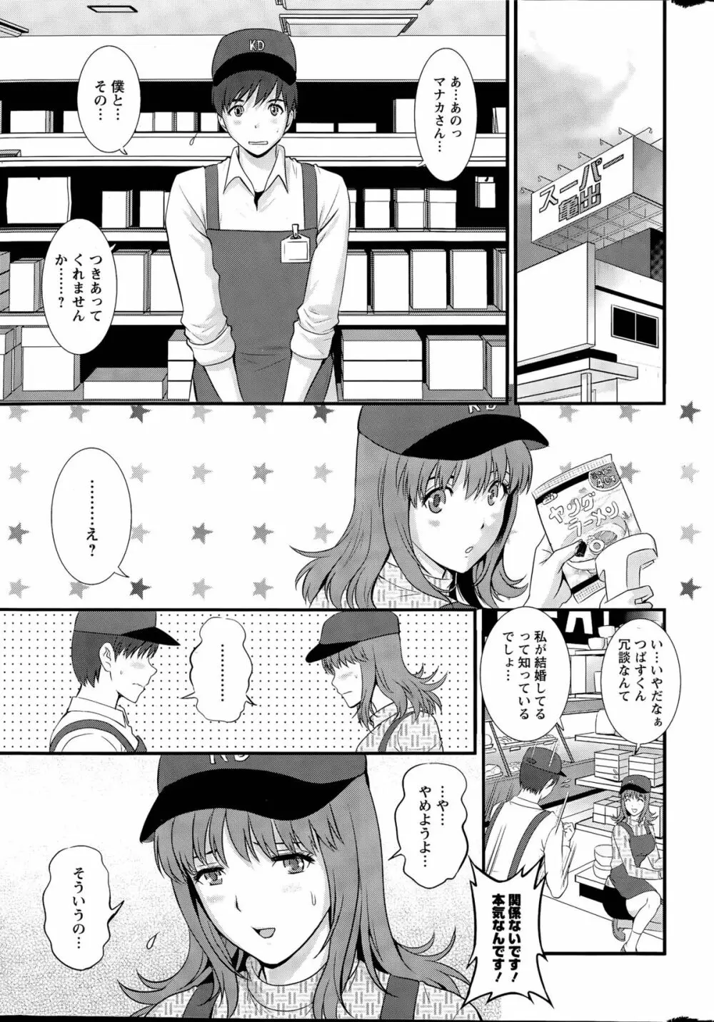 パートタイム マナカさん 第1-9話 Page.5