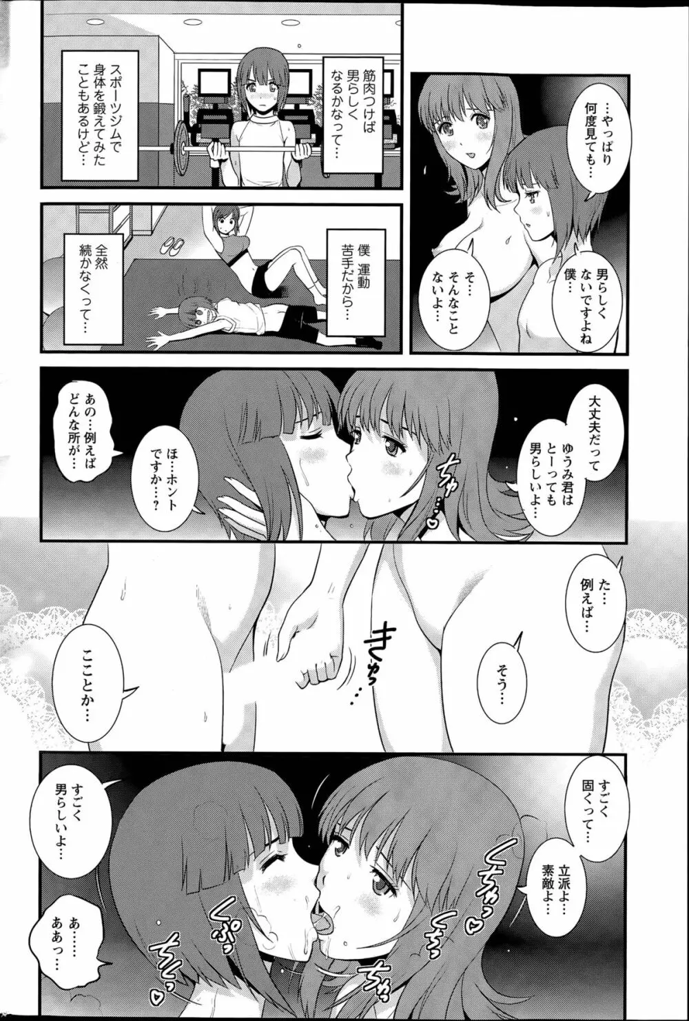 パートタイム マナカさん 第1-9話 Page.52