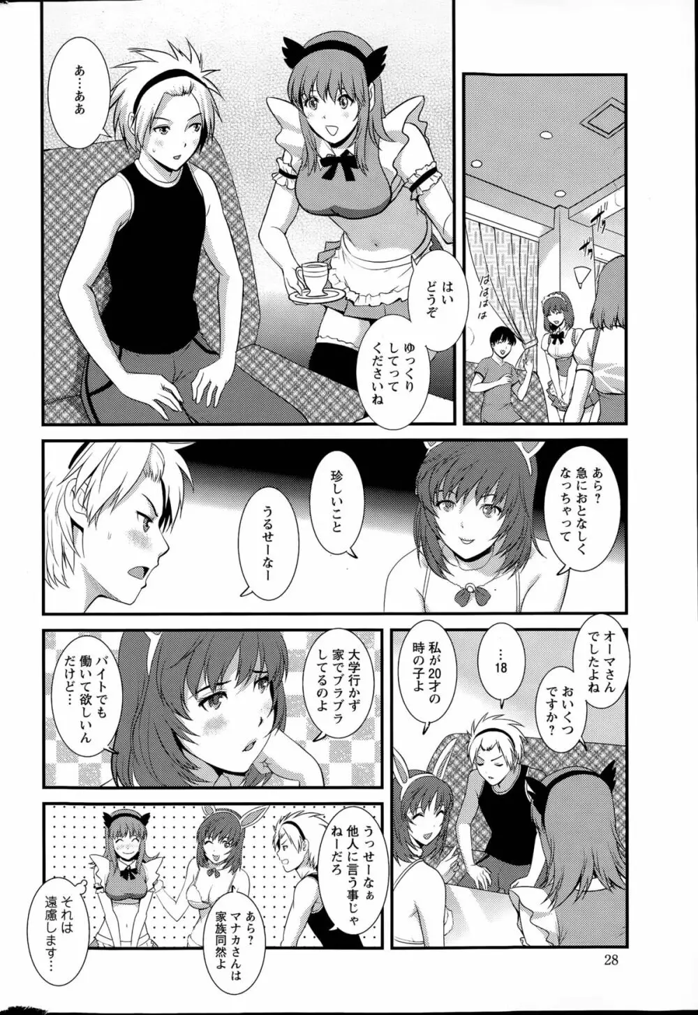 パートタイム マナカさん 第1-9話 Page.84