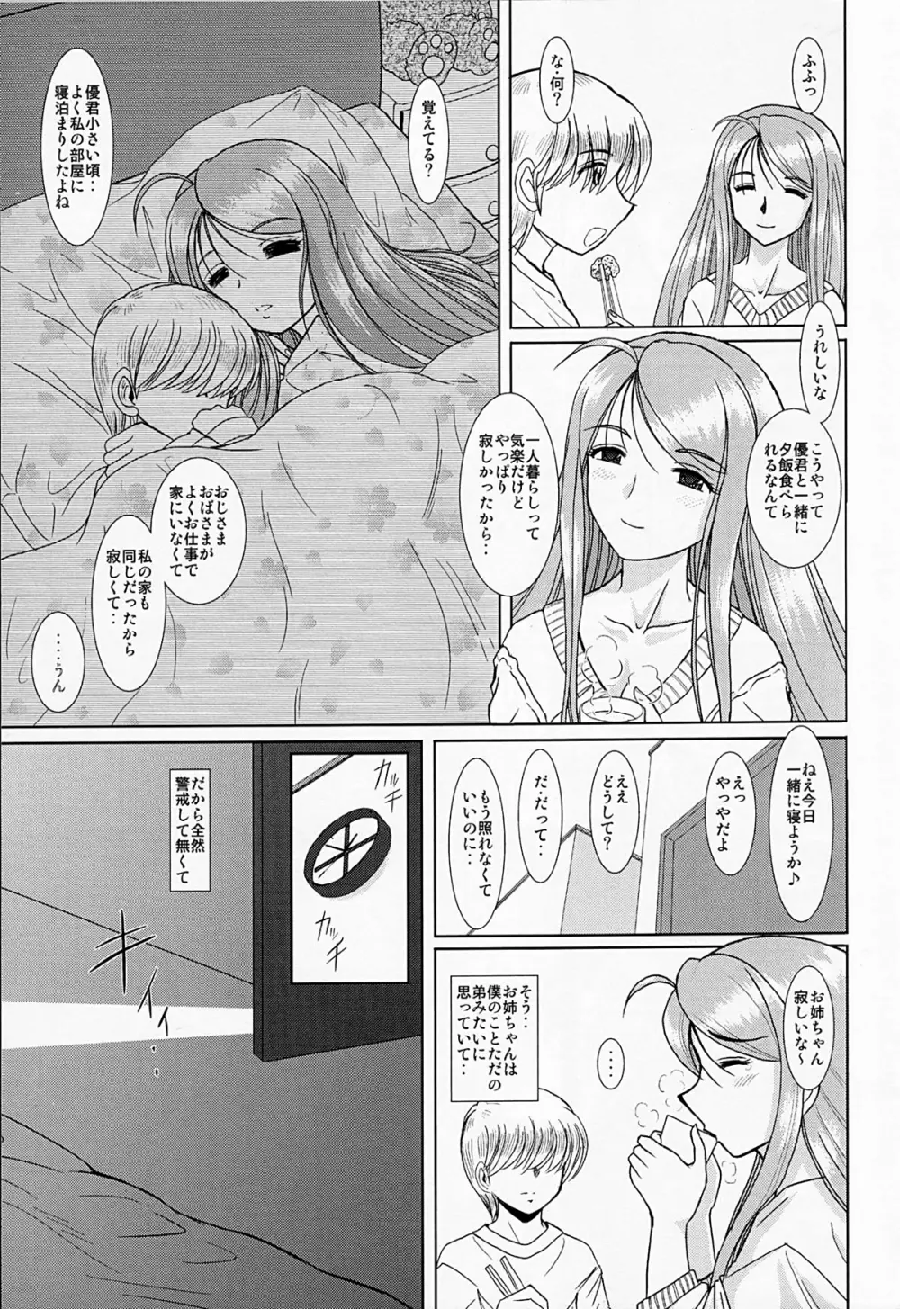 お姉ちゃん先生 壱時限目 Page.6