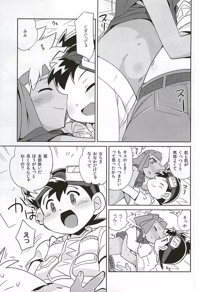 あむあむ Page.11