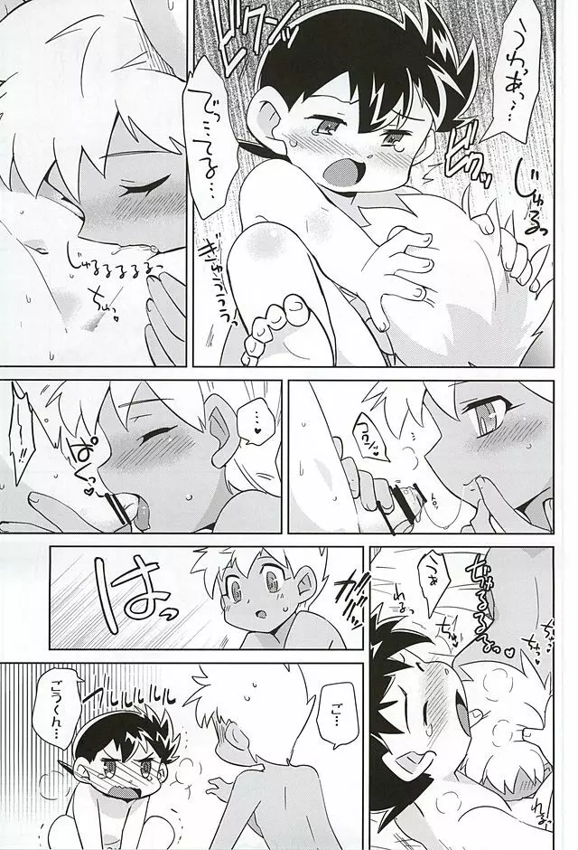 あむあむ Page.13