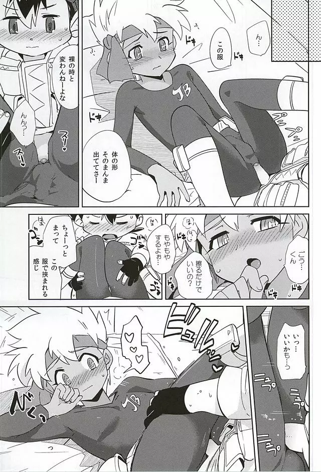 あむあむ Page.25