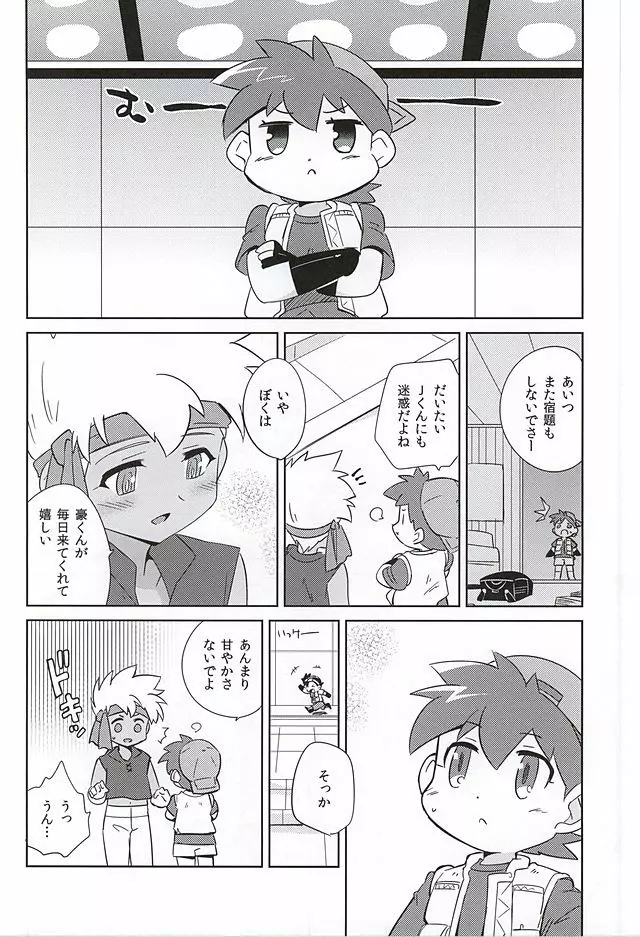 あむあむ Page.4