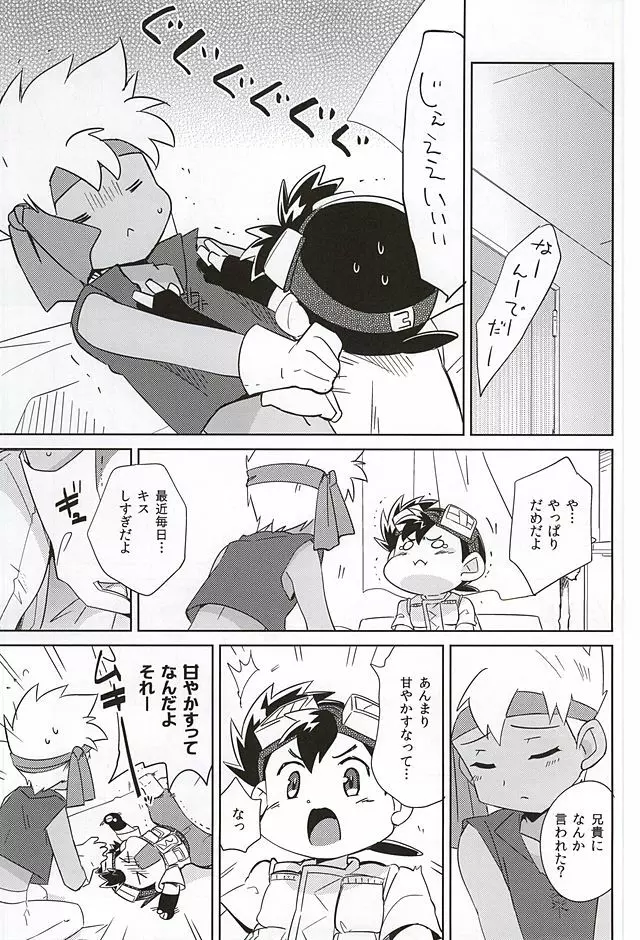 あむあむ Page.5