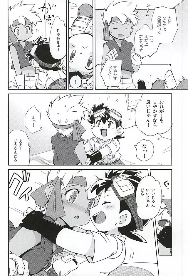 あむあむ Page.6