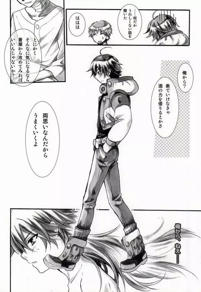 遠回りな熱情と最短距離の愛情 Page.7