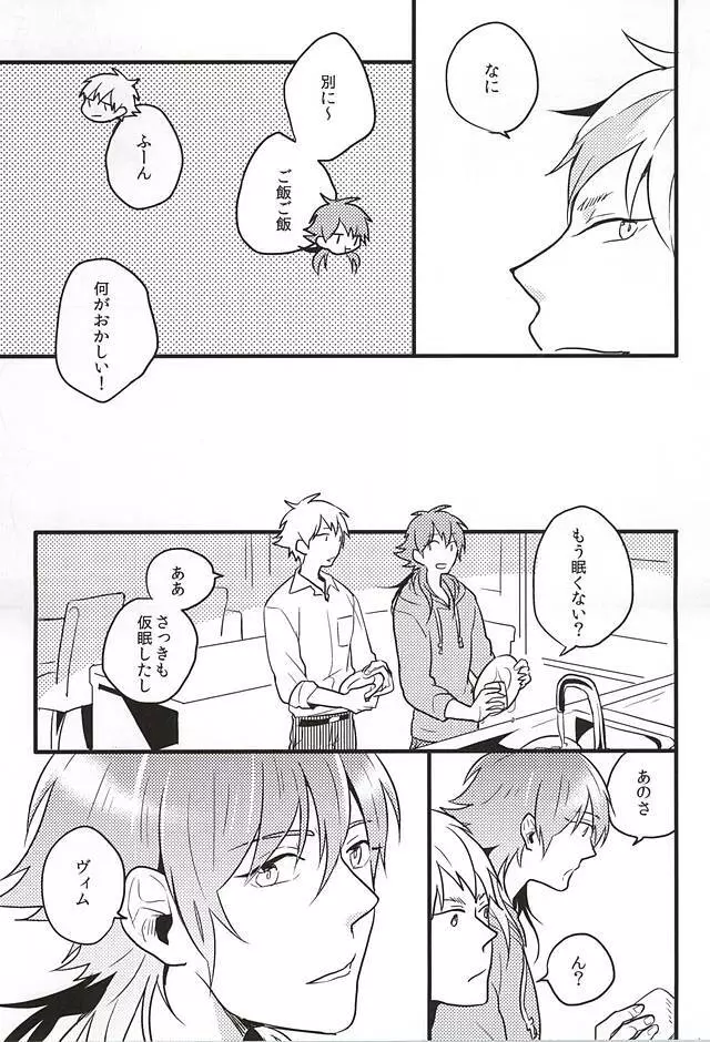 名前で呼んでいい? Page.16