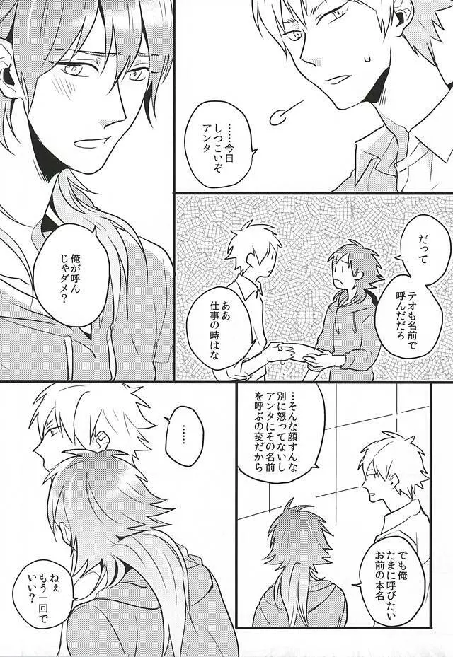 名前で呼んでいい? Page.17