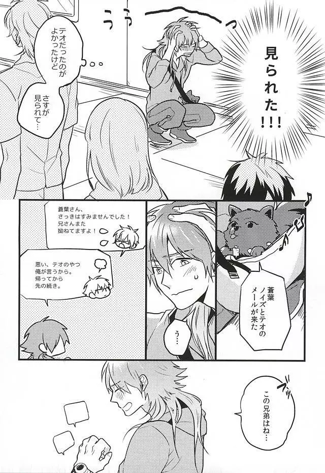 名前で呼んでいい? Page.7