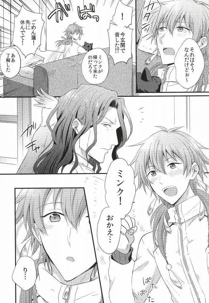 愛しい、恋しい、もっと欲しい。 Page.10