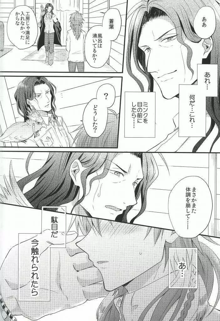 愛しい、恋しい、もっと欲しい。 Page.11