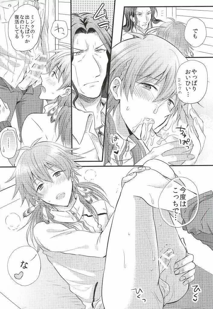 愛しい、恋しい、もっと欲しい。 Page.16