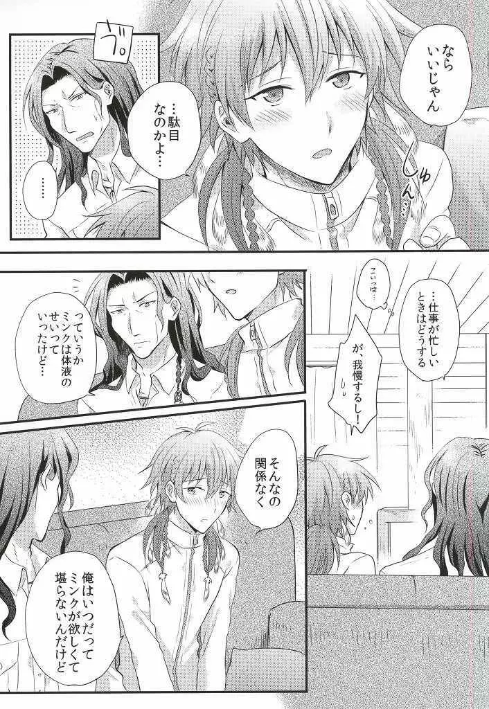 愛しい、恋しい、もっと欲しい。 Page.28