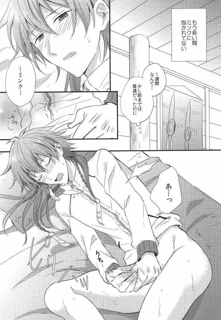 愛しい、恋しい、もっと欲しい。 Page.4