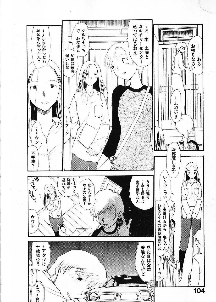 内向エロス 1 Page.111