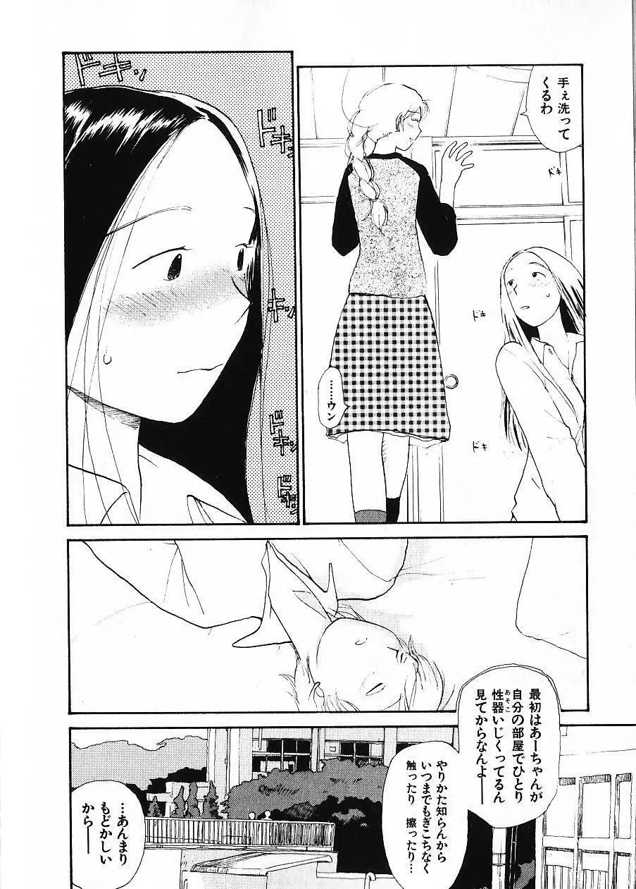 内向エロス 1 Page.119