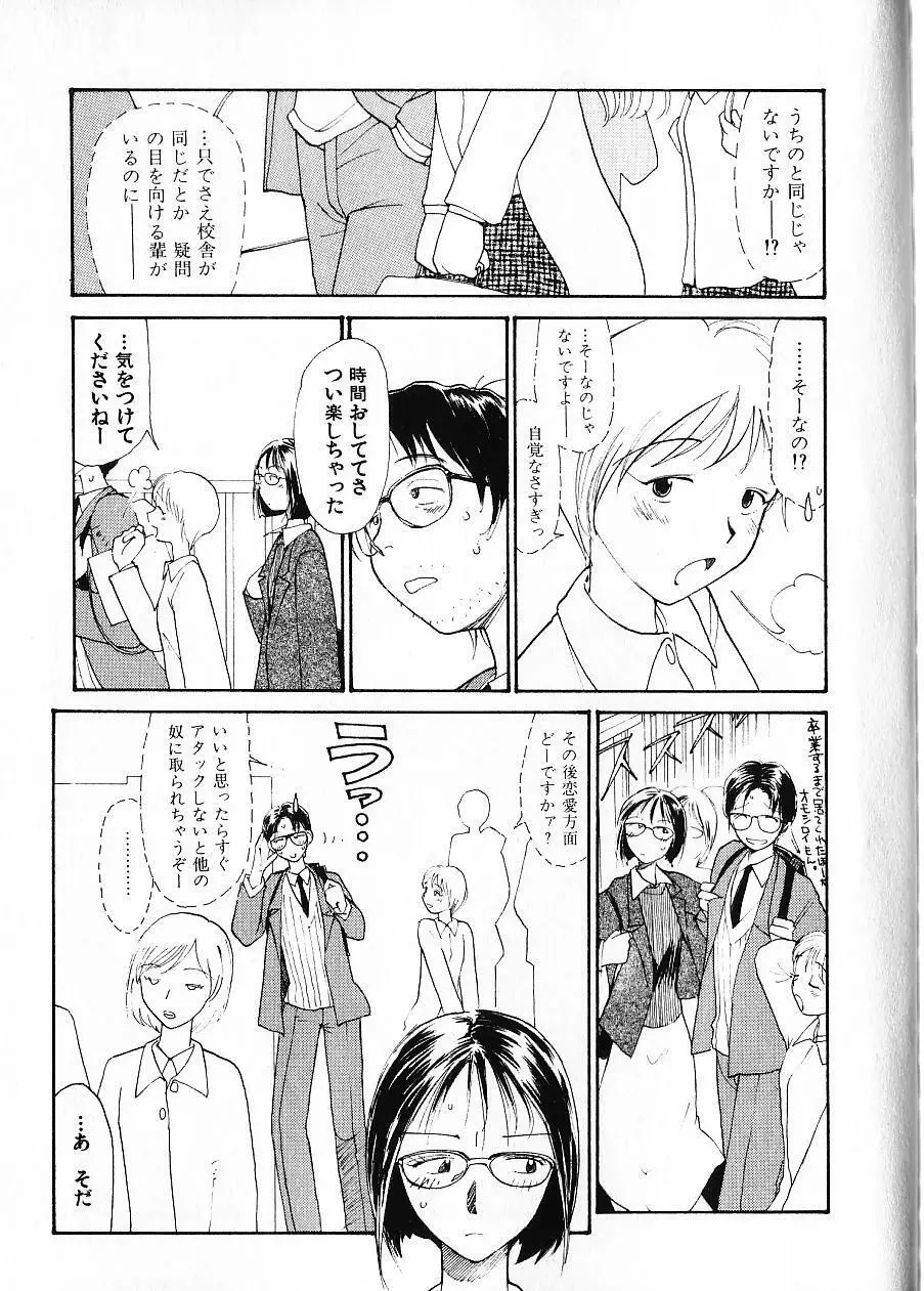 内向エロス 1 Page.156