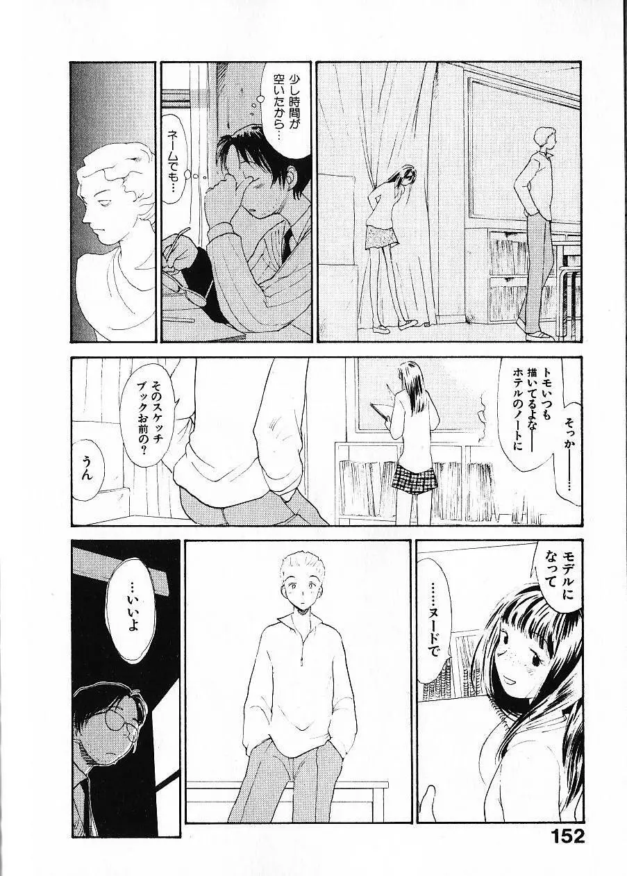 内向エロス 1 Page.159