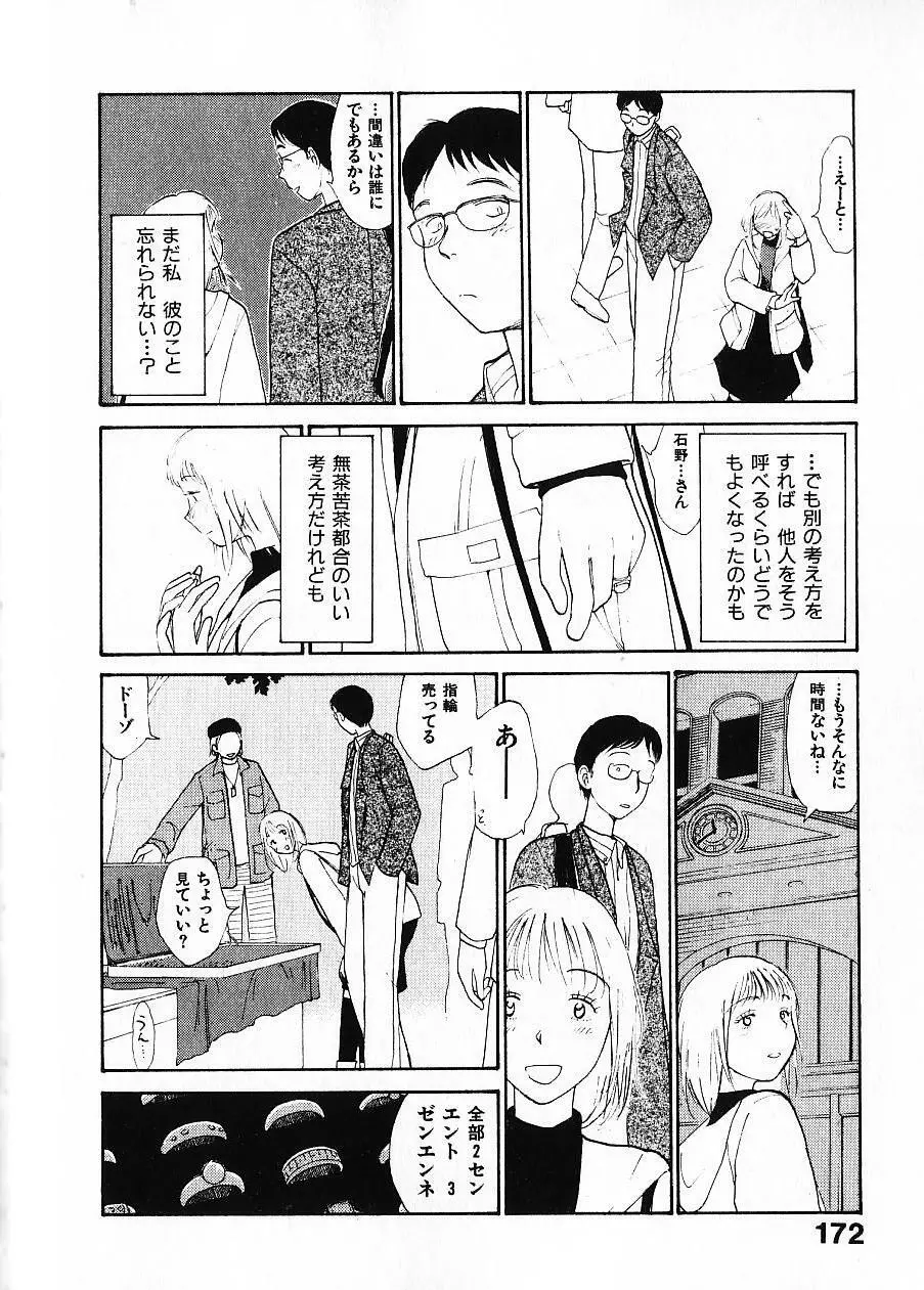 内向エロス 1 Page.179