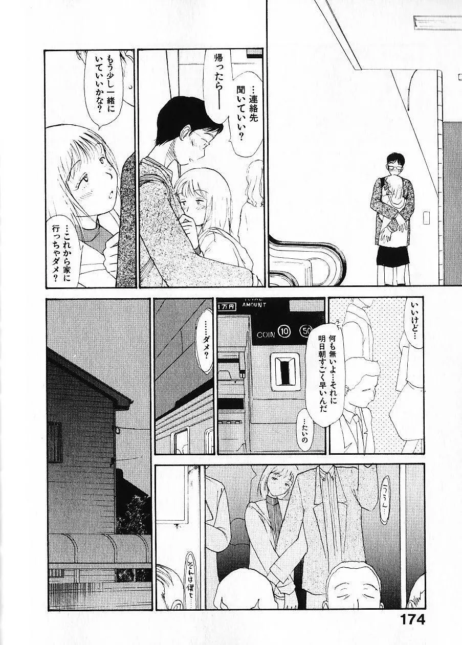 内向エロス 1 Page.181