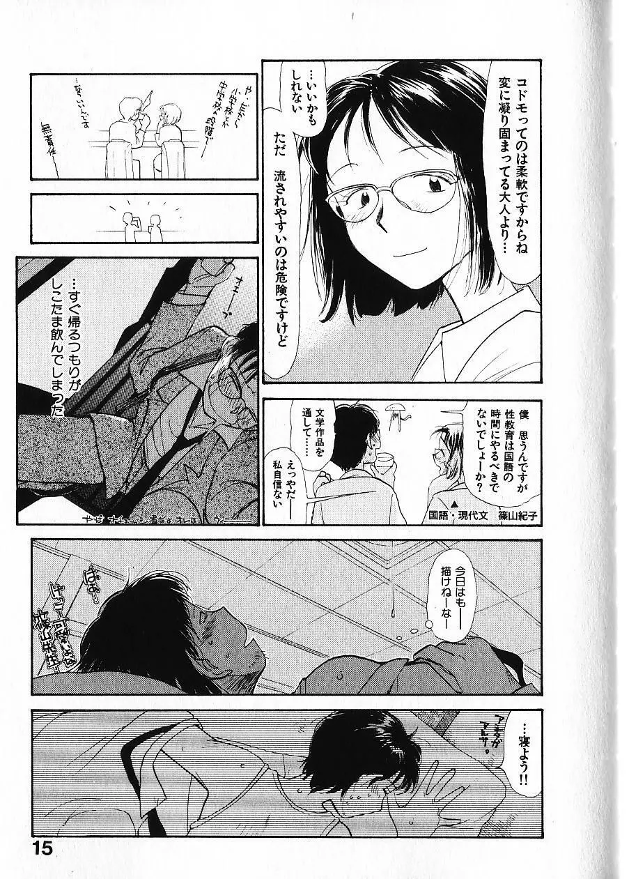 内向エロス 1 Page.22