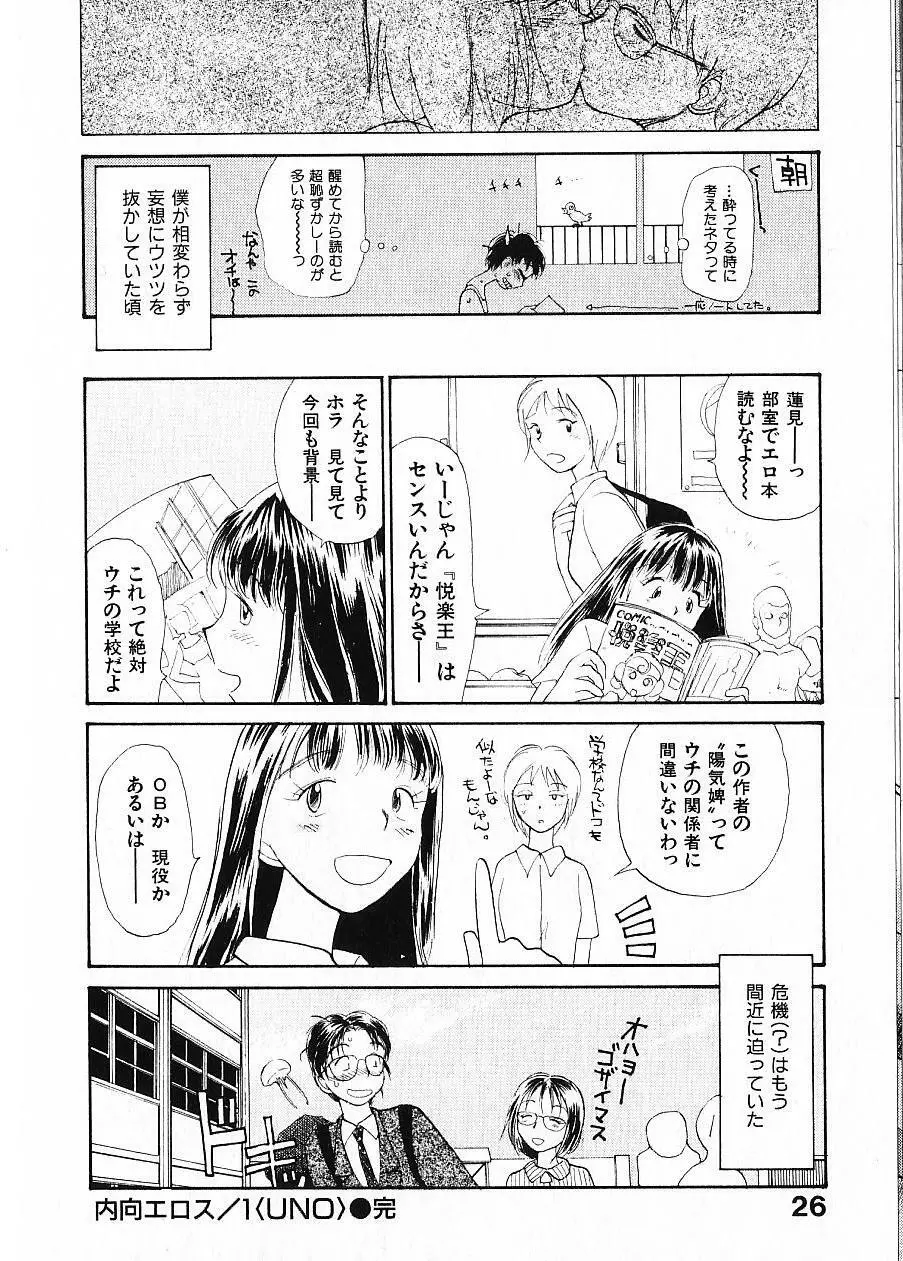 内向エロス 1 Page.33