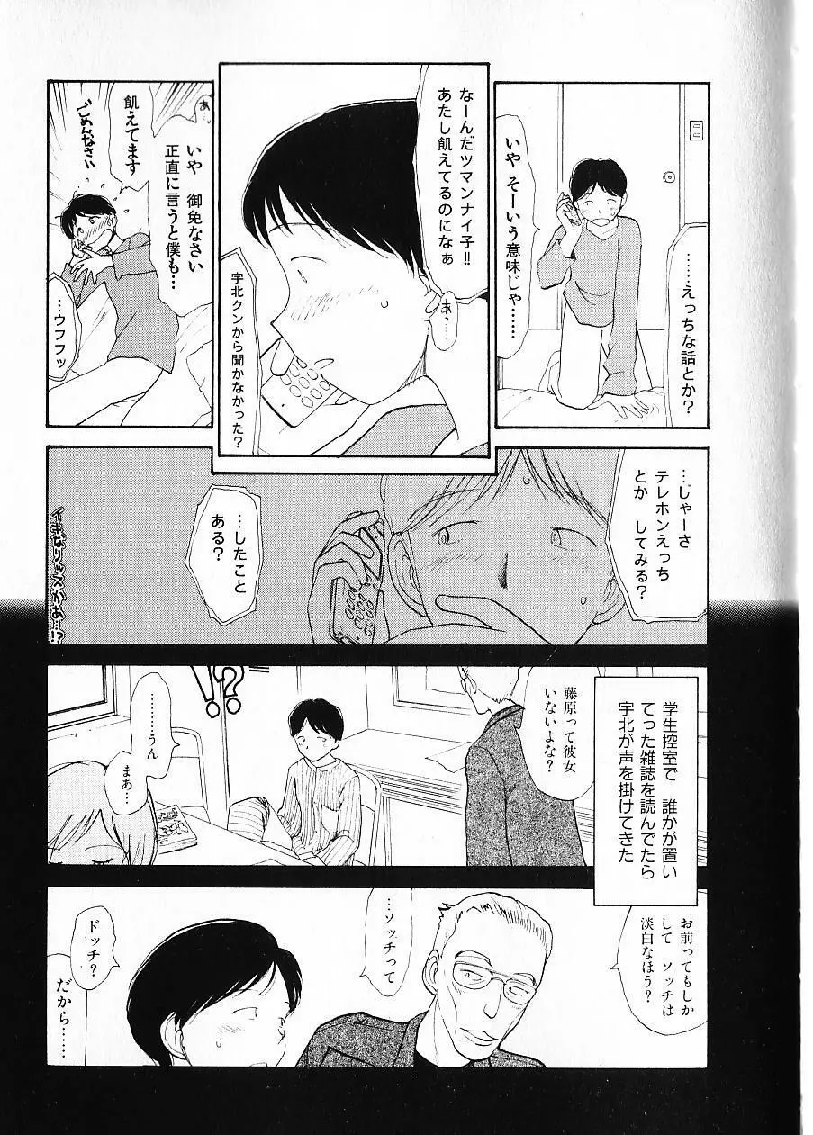 内向エロス 1 Page.36