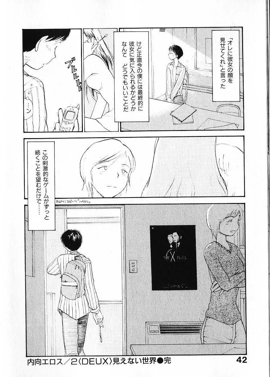 内向エロス 1 Page.49