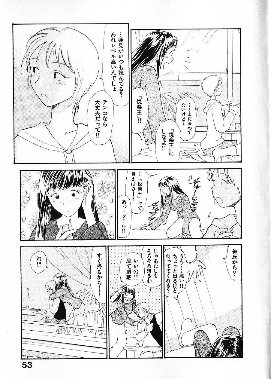 内向エロス 1 Page.60