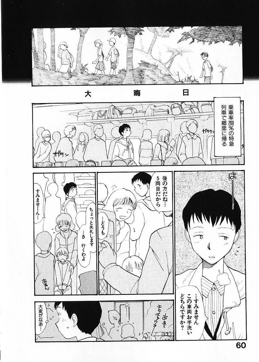 内向エロス 1 Page.67