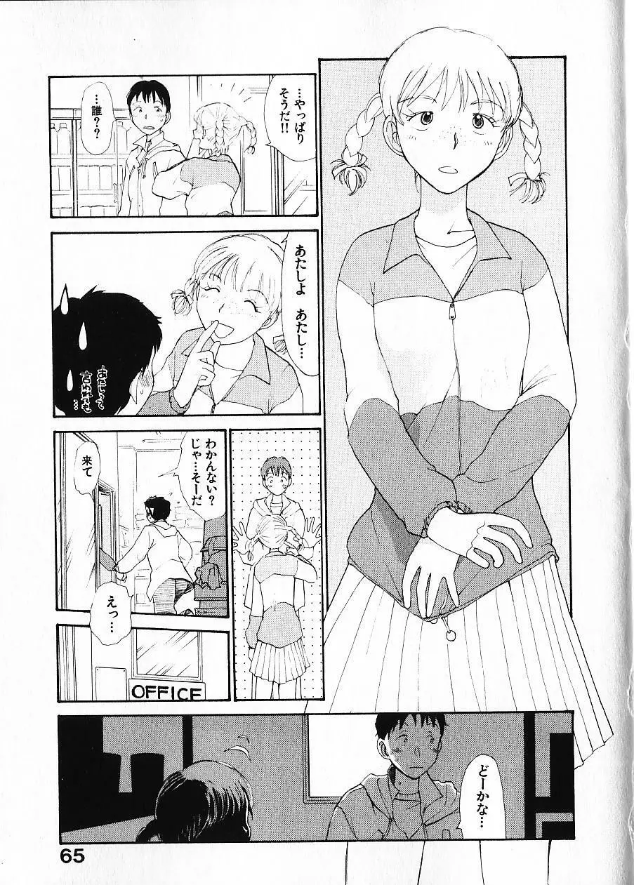 内向エロス 1 Page.72