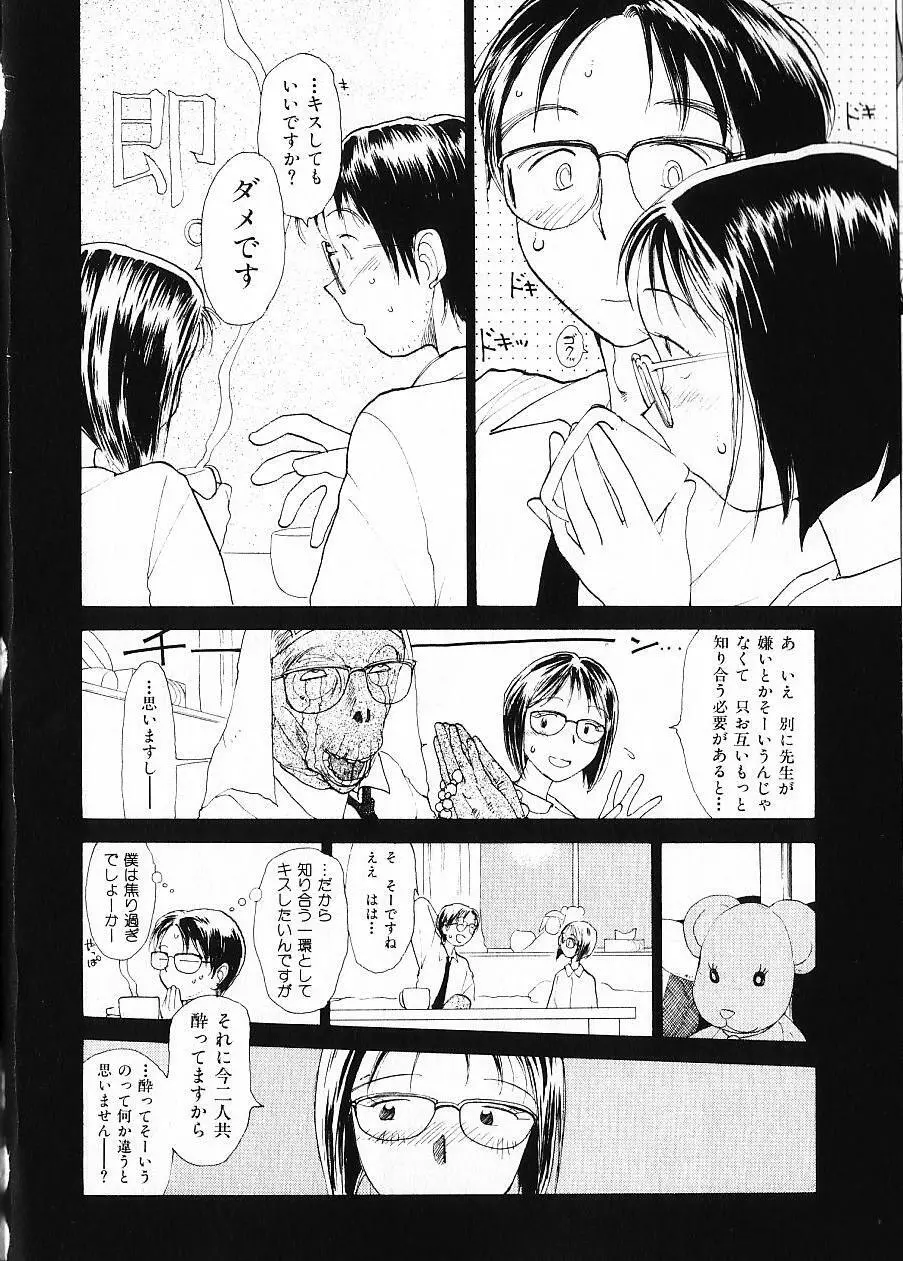 内向エロス 1 Page.89