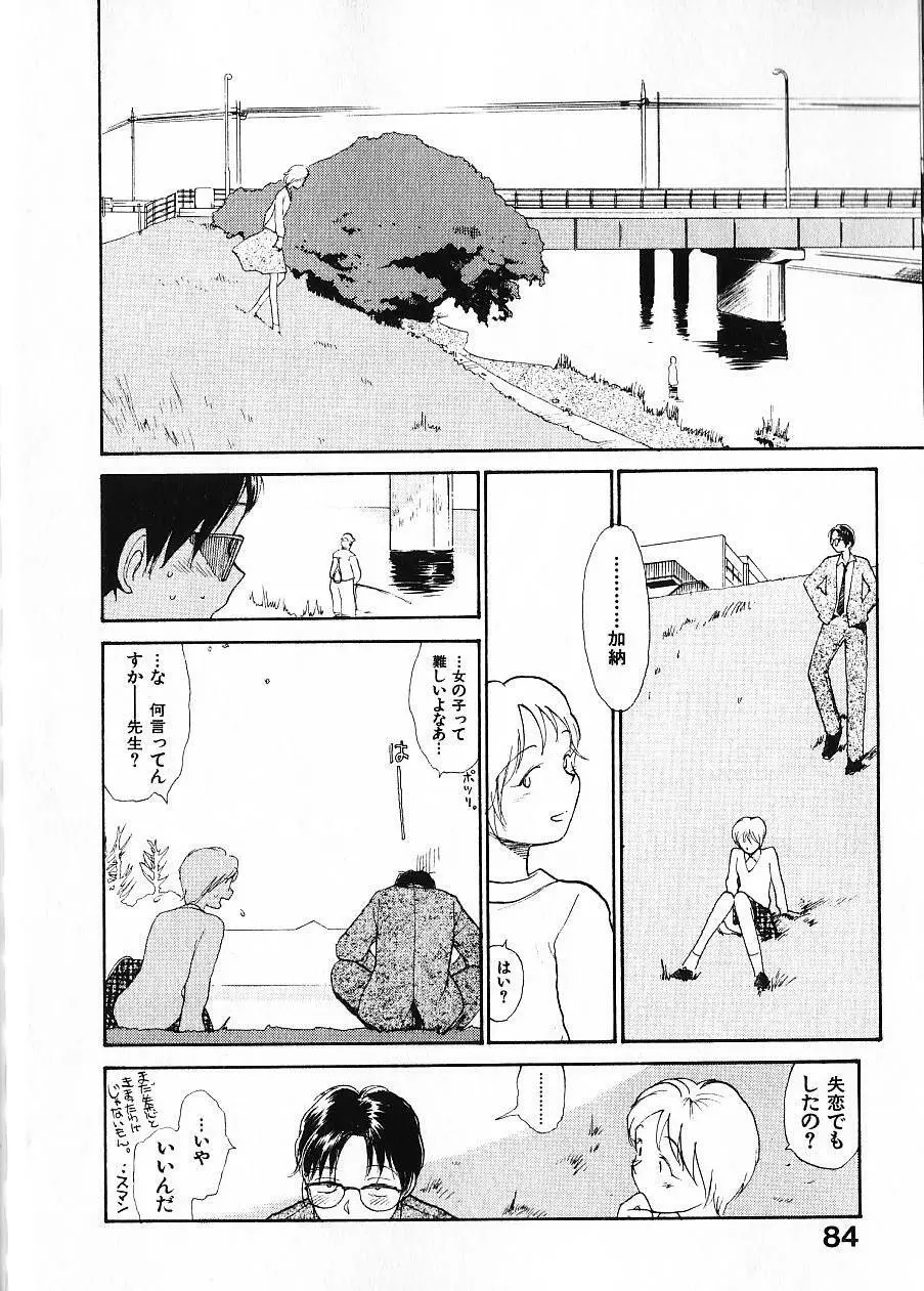 内向エロス 1 Page.91