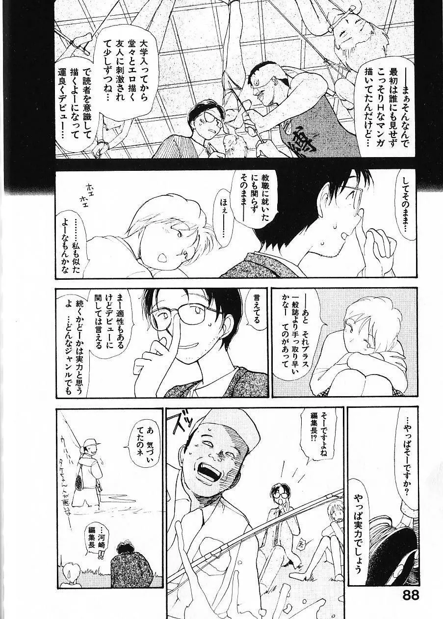 内向エロス 1 Page.95