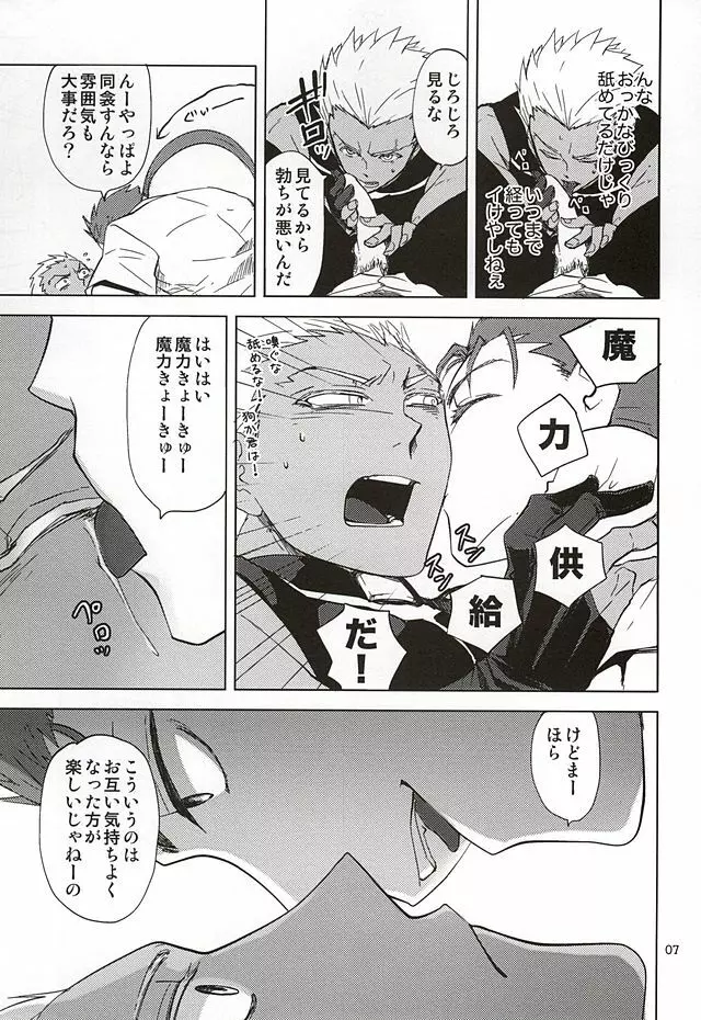 反転するプラトニック Page.4