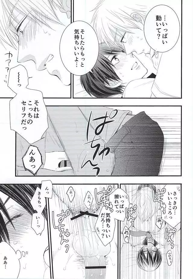 チェンジ!! Page.21