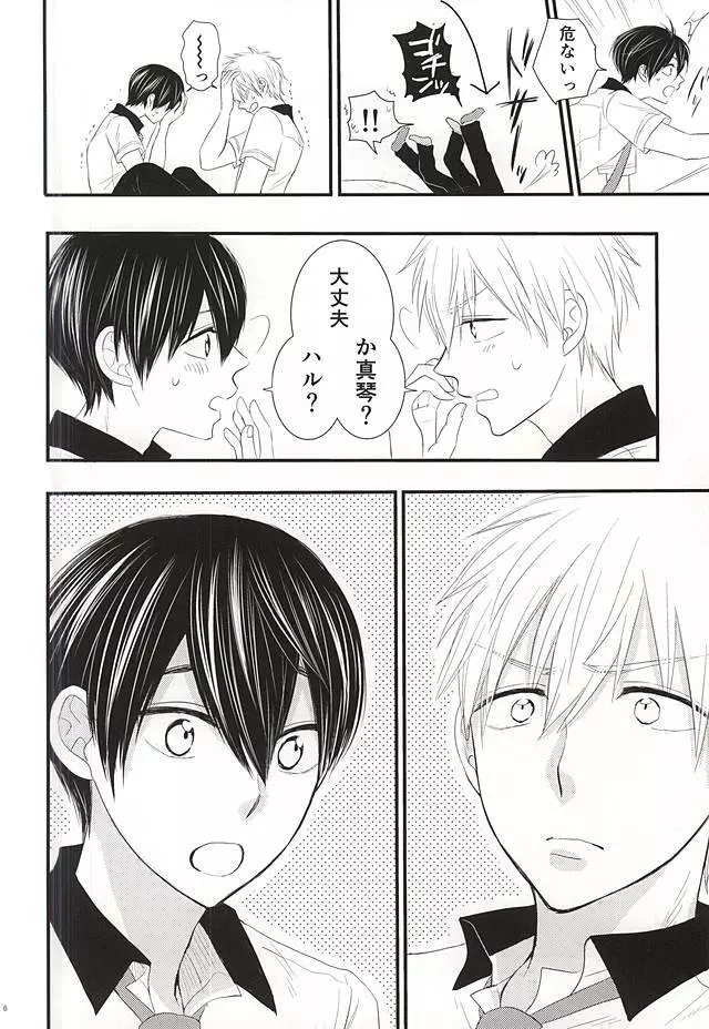 チェンジ!! Page.4