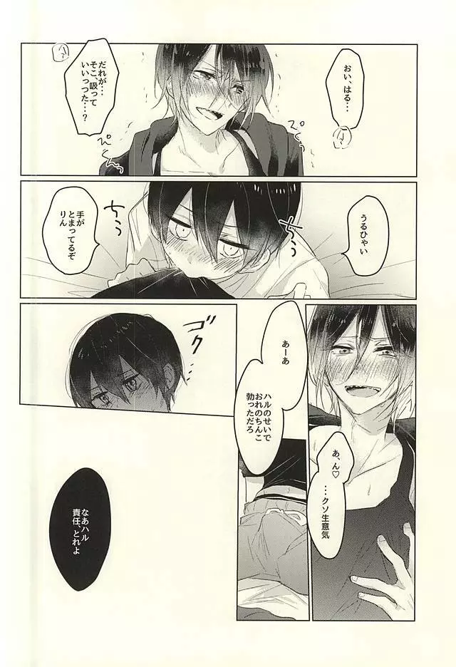 おとなのままごと Page.19