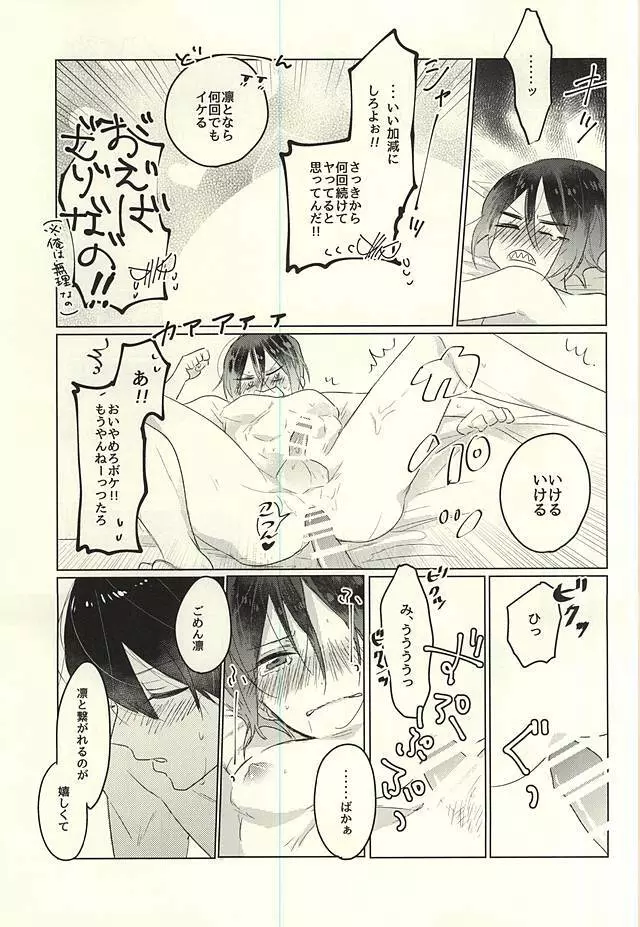 おとなのままごと Page.24