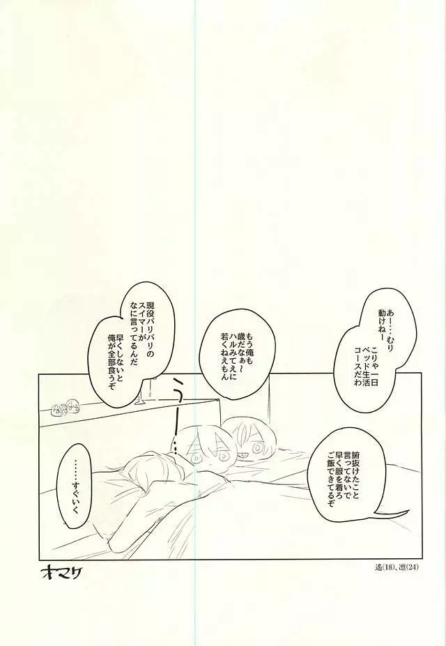 おとなのままごと Page.28